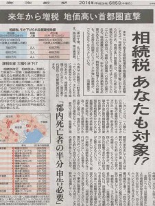 2014年6月5日（木）東京新聞朝刊(アイキャッチ用)