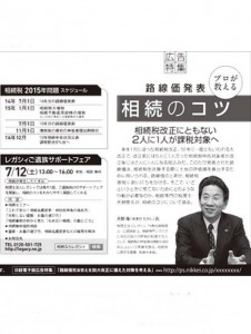 2014年7月2日（水）日本経済新聞　朝刊16面に掲載されました（アイキャッチ用）
