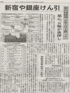 2014年7月2日（水）日本経済新聞　朝刊(アイキャッチ用)