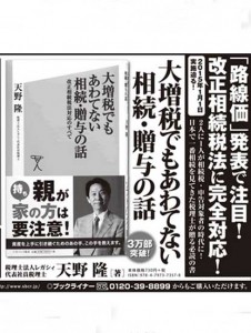 2014年7月2日（水）日本経済新聞　朝刊2面に相続三部作の書籍広告(アイキャッチ用)