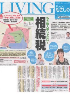2014年7月10日（木）サンケイリビング新聞　1面（アイキャッチ用）