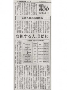 2014年9月24日（水）の日本経済新聞　朝刊3面(アイキャッチ用)