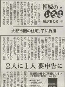 2014年9月27日（土）の日本経済新聞　朝刊5面(アイキャッチ用)