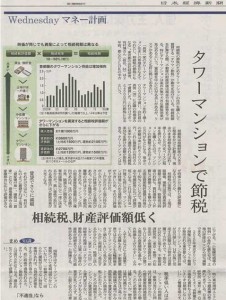 2014年10月8日（水）の日本経済新聞　朝刊20面(アイキャッチ用)