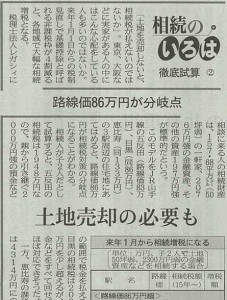 2014年10月2日（木）の日本経済新聞　朝刊5面(アイキャッチ用)