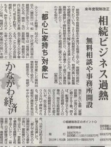 2014年10月30日（木）の毎日新聞　神奈川版　朝刊26面(アイキャッチ用)