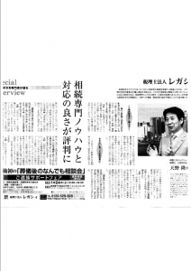 2014年12月16日（火）日本経済新聞　朝刊33面