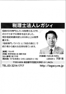 2014年12月17日（水）日本経済新聞　朝刊26面 アイキャッチ