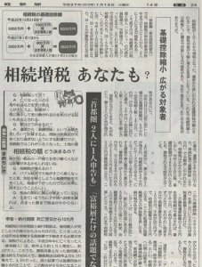 2015年1月13日（火）産經新聞　朝刊24面（アイキャッチ用）