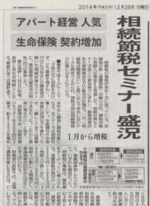 2014年12月28日（日）読売新聞　朝刊30面　アイキャッチ用