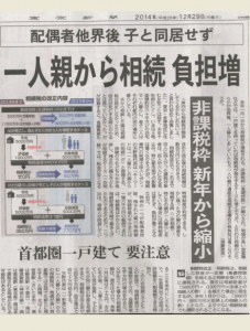 2014年12月29日（月）東京新聞　朝刊1面(アイキャッチ用)
