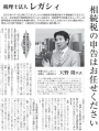 2015年1月29日（木）の日本経済新聞　朝刊29面(アイキャッチ用)