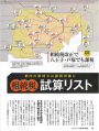 2015年2月9日（月）週刊東洋経済（2・14）(アイキャッチ用)