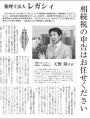 2015年3月12日（木）の日本経済新聞　朝刊20面(アイキャッチ用)