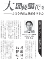 2015年3月2日（月）の日本経済新聞　朝刊24面(アイキャッチ用)