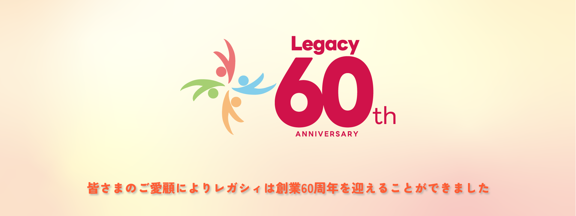 レガシィ60th Aniversary の画像