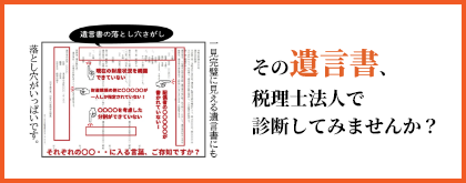 相続税の申告なら相続専門税理士法人レガシィ【公式】