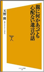 親に何かあっても心配ない遺言の話