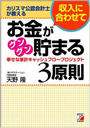 カリスマ公認会計士が教える収入に合わせてお金がグングン貯まる３原則