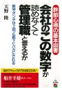 会社のこの数字が読めなくて管理職と言えるか