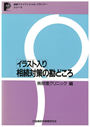 イラスト入り相続対策の勘どころ