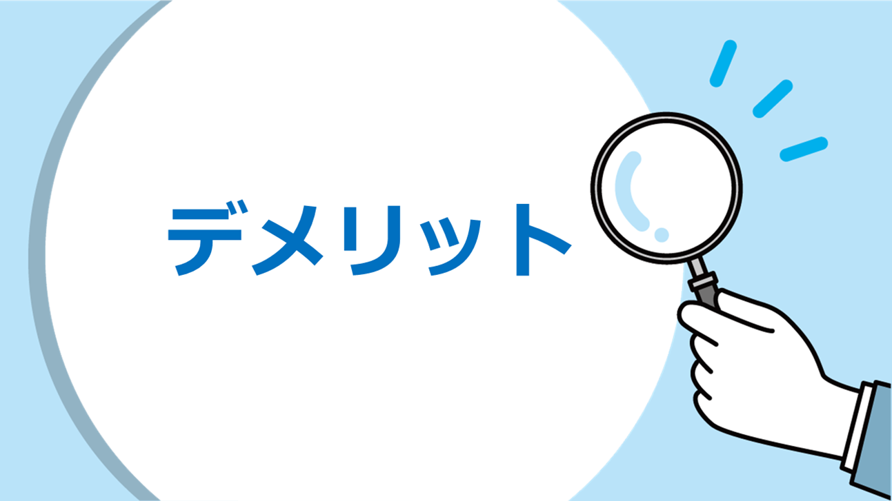  事業承継における自社株買い（金庫株）のデメリット