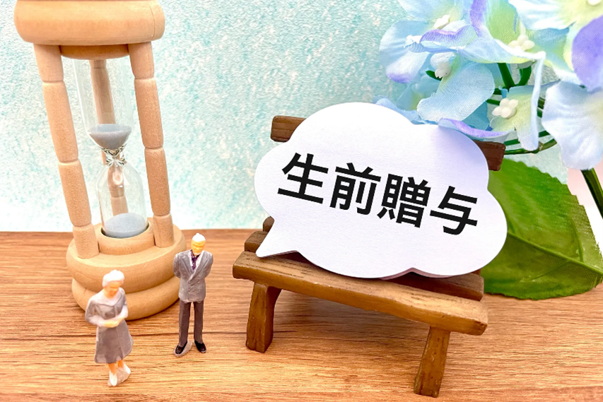 孫への生前贈与に関する非課税特例