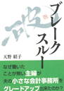 ブレークスルー