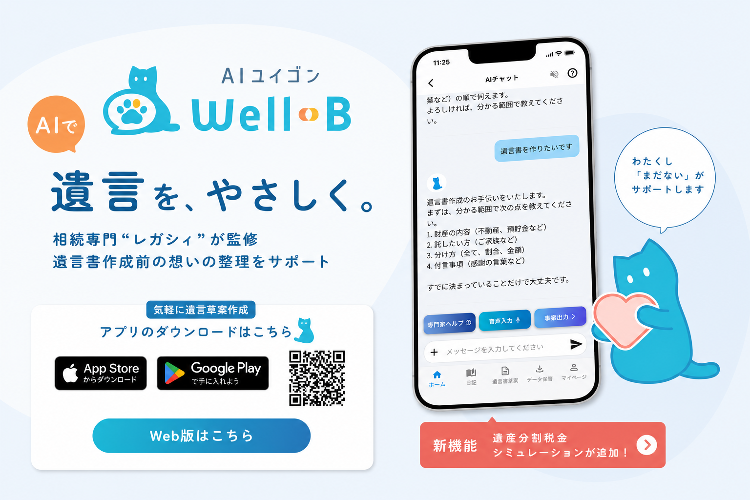 AIユイゴンWell-Bのサービスイメージ