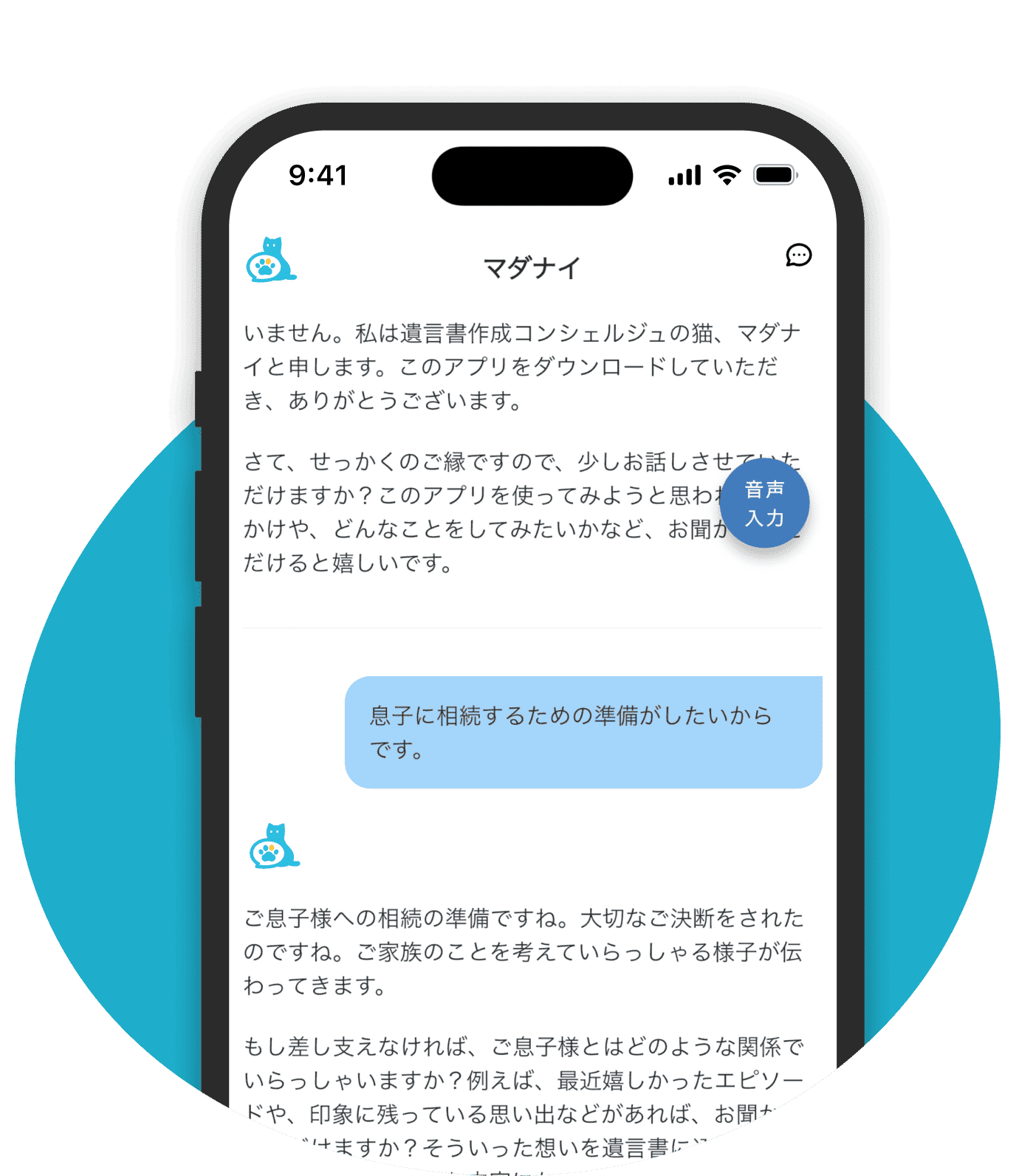 操作はカンタン声だけで自然と遺言にの画像