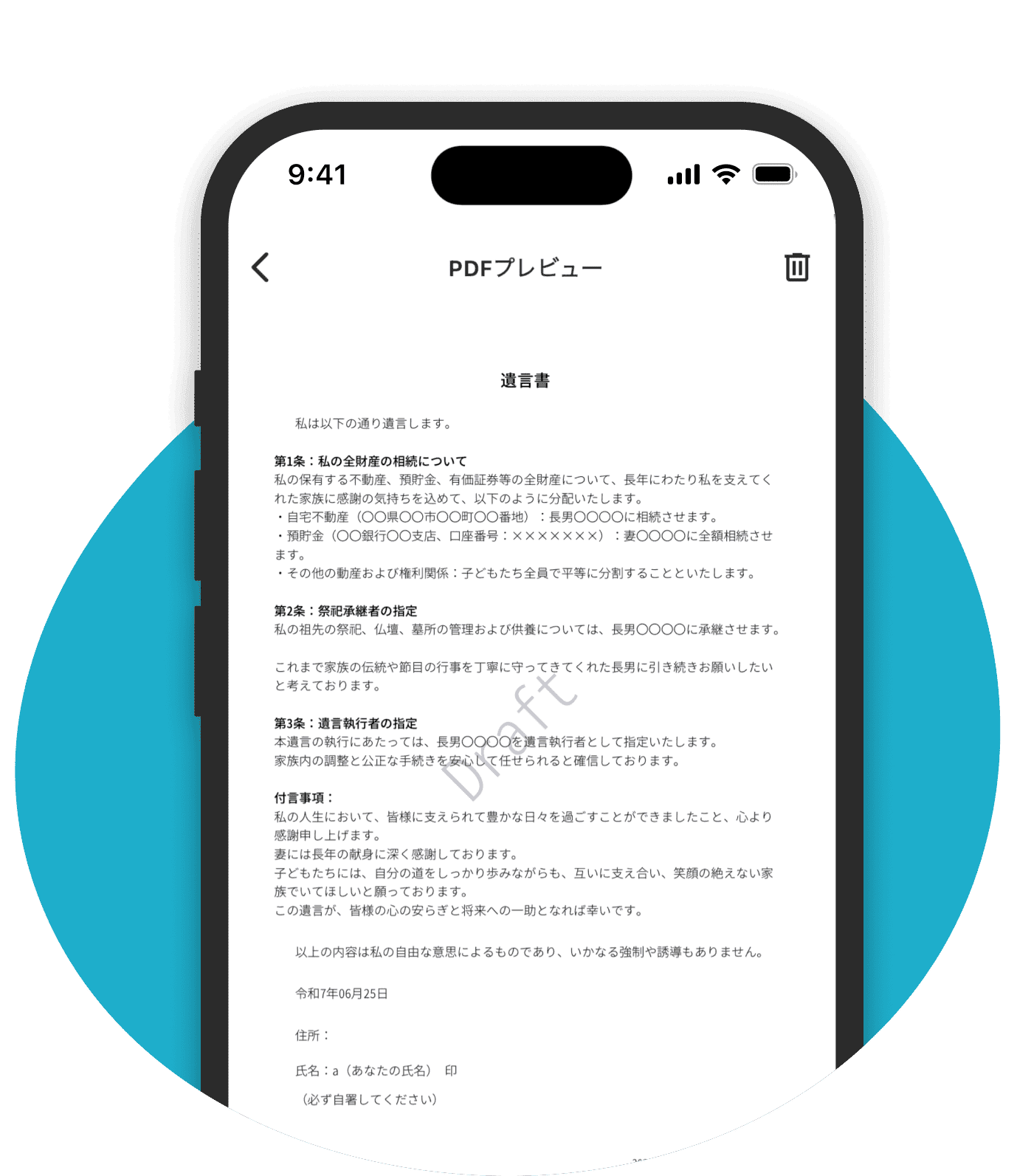 作成した遺言はPDFで確認・保存できますの画像