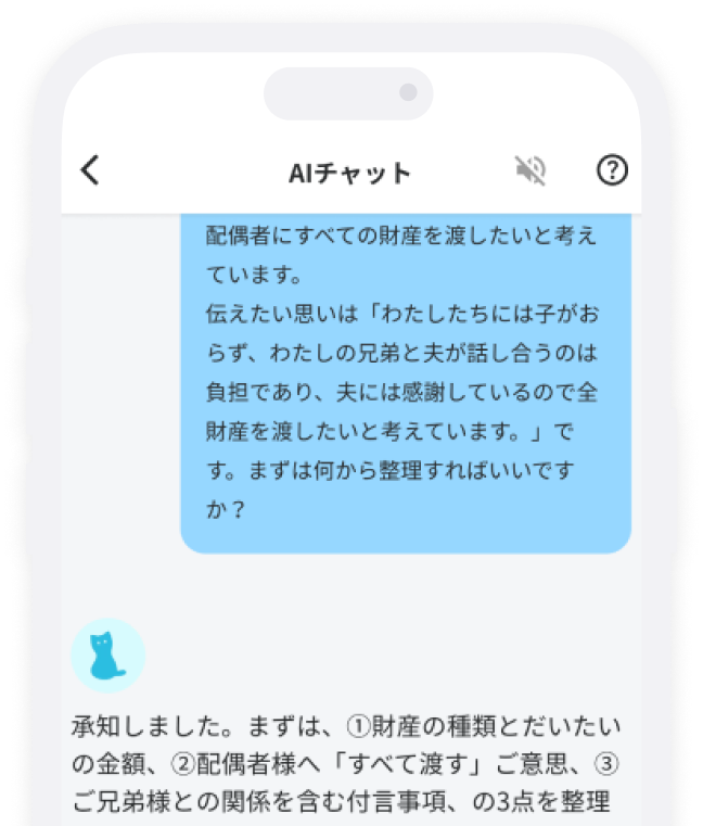 AIチャットで「まだない」と会話の画像