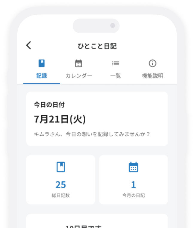 ひとこと日記を書くの画像