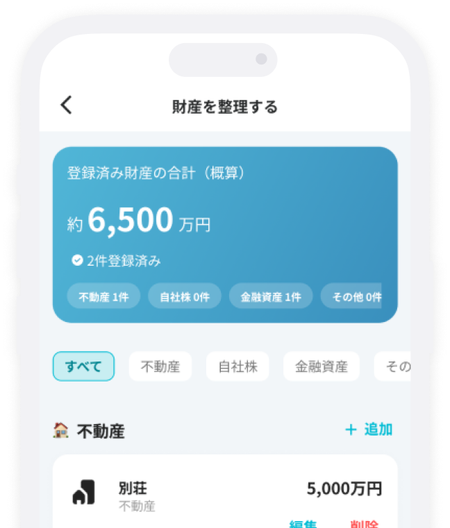 財産を整理するの画像