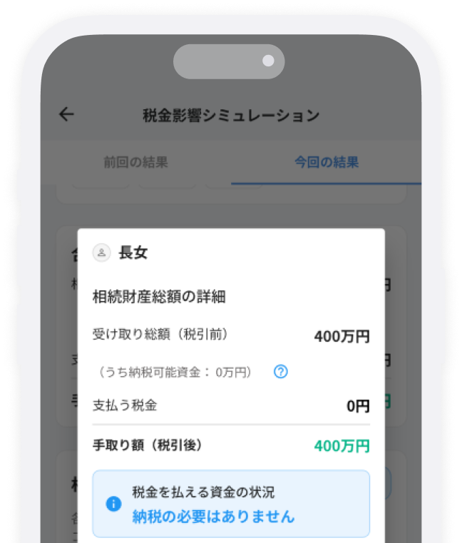 税金の目安を見るの画像