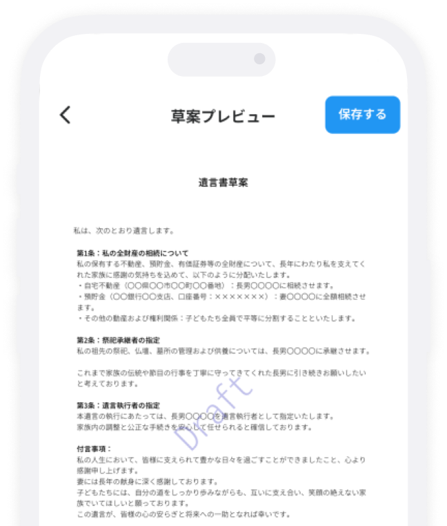 遺言書草案を保存するの画像