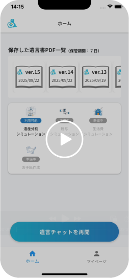 遺産分割シミュレーションの画像