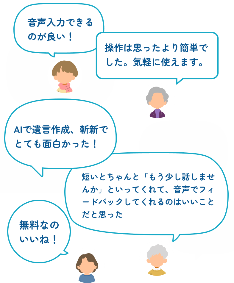 ユーザーの声のイメージ