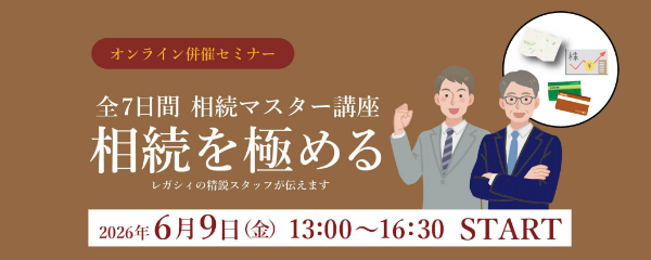 相続マスター講座の画像