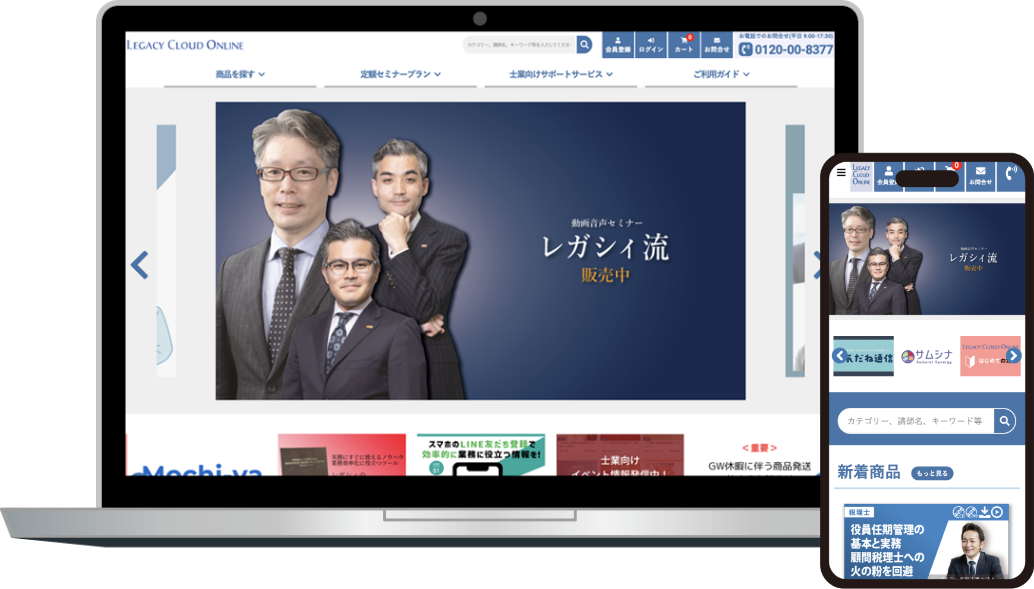 税務実務を体系的に学べるコンテンツをオンラインで提供しています。