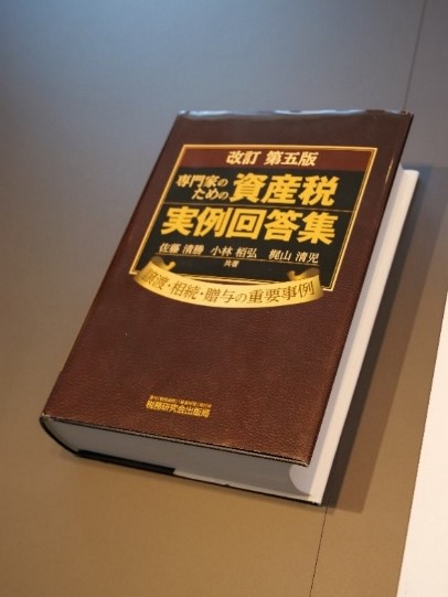 【相続専門のプロがおすすめ】税理士のための「相続・事業承継」の本３選