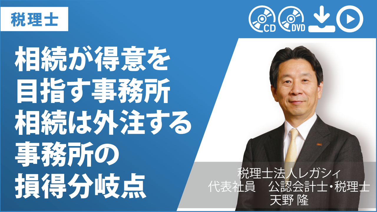 相続が得意を目指す事務所　​相続は外注する事務所の損得分岐点