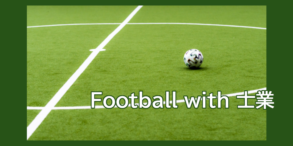 Football with 士業 6月開催