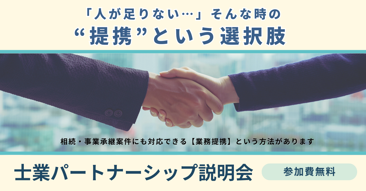 【6月16日】レガシィパートナーシップ説明会