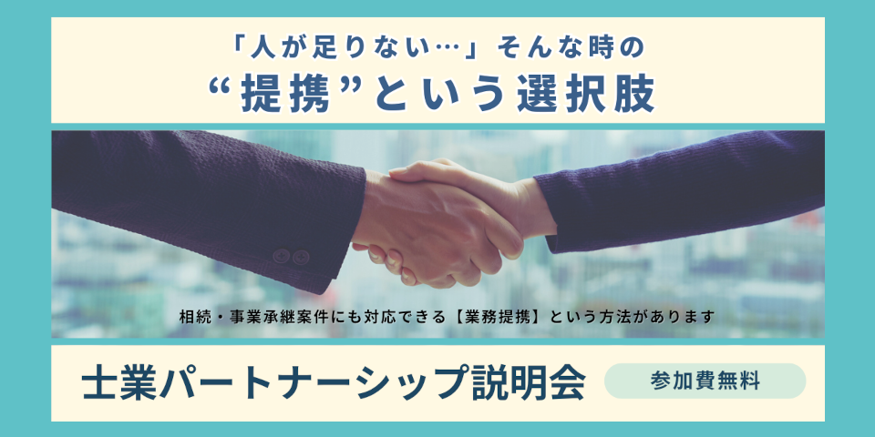 【2月26日】レガシィパートナーシップ説明会