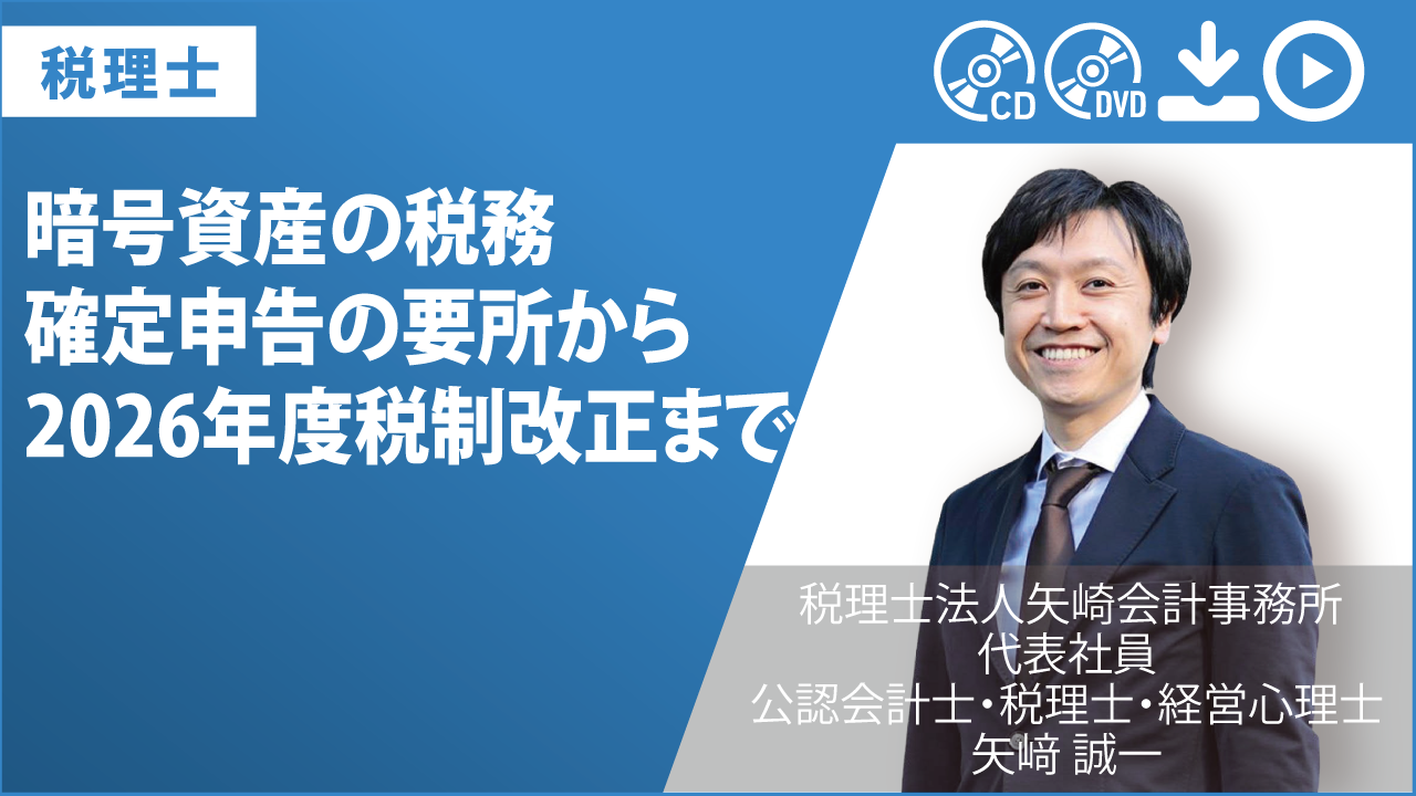 暗号資産の税務　確定申告の要所から2026年度税制改正まで