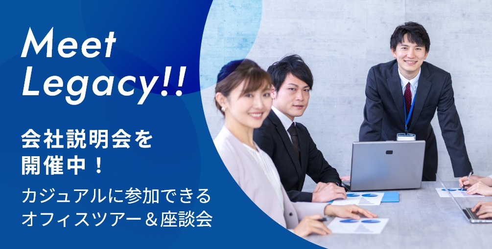 会社説明会を開催中！カジュアルに参加できるオフィスツアー＆座談会。開催日程・お申し込みはこちら