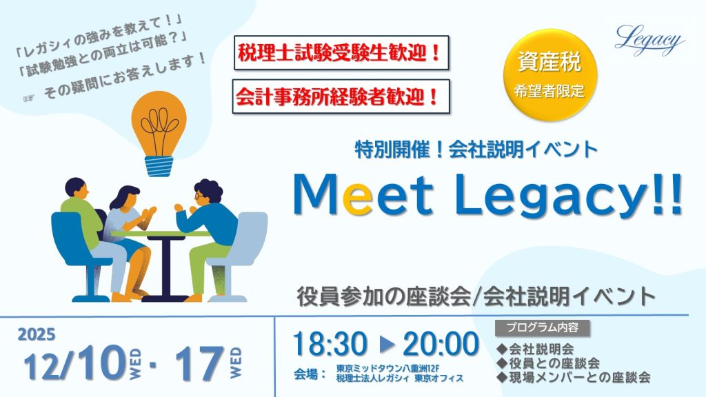 Meet Legacy!!バナー